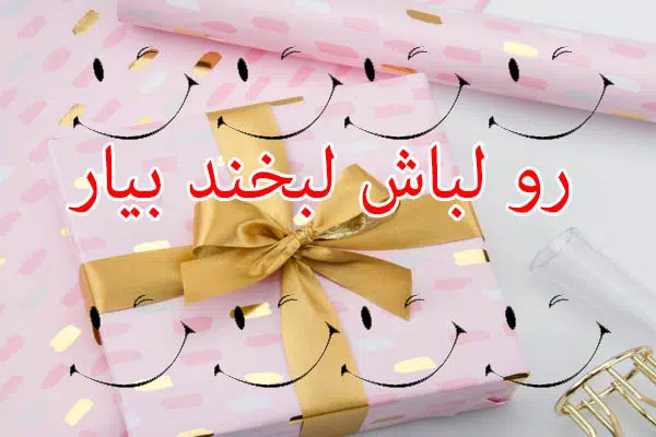 هدیه روز روانشناسان و مشاورین