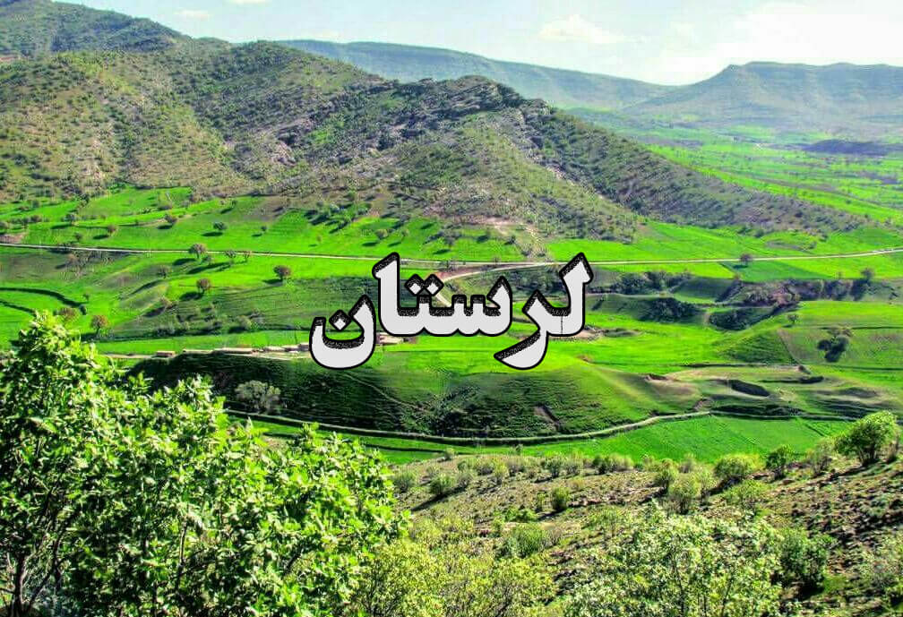 صنایع دستی لرستان