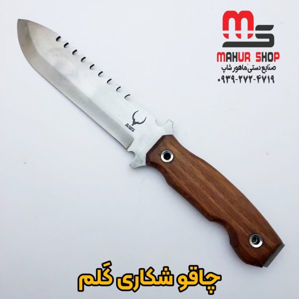 چاقو شکاری کلم