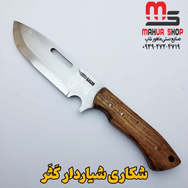 چاقو شکاری سفارشی kasar