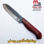 چاقو شکاری آهن بر یوسفی