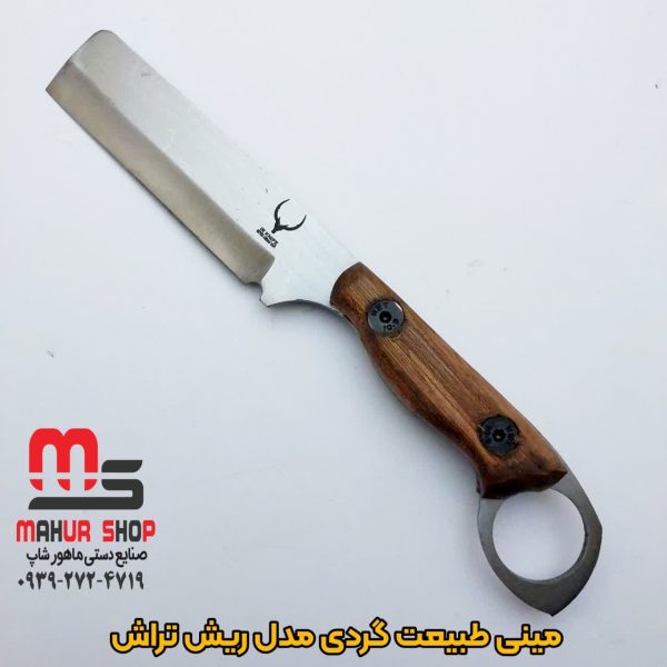 چاقو طبیعت مینی مدل ریش تراش