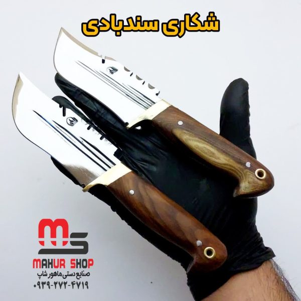 کارد شکاری سندبادی