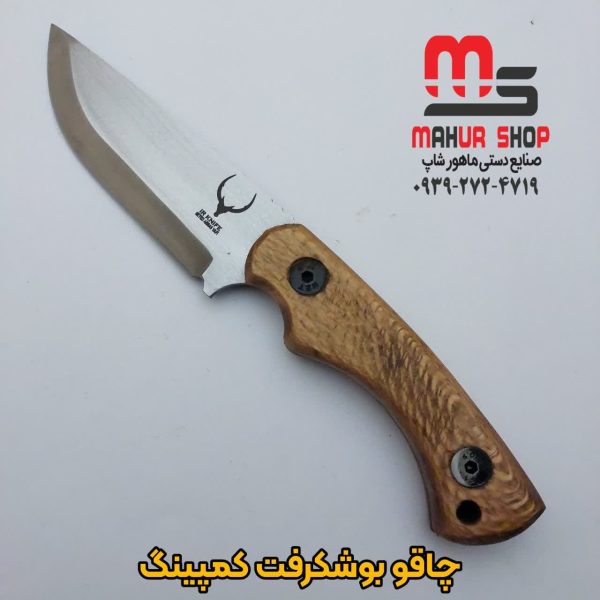 چاقوی طبیعتگردی و کمپ مدل بوشکرافت مینی