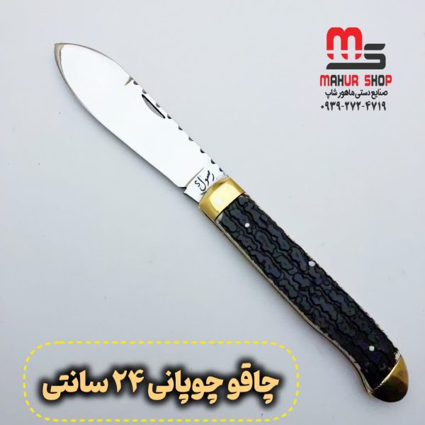 چاقو چوپانی سایز بزرگ