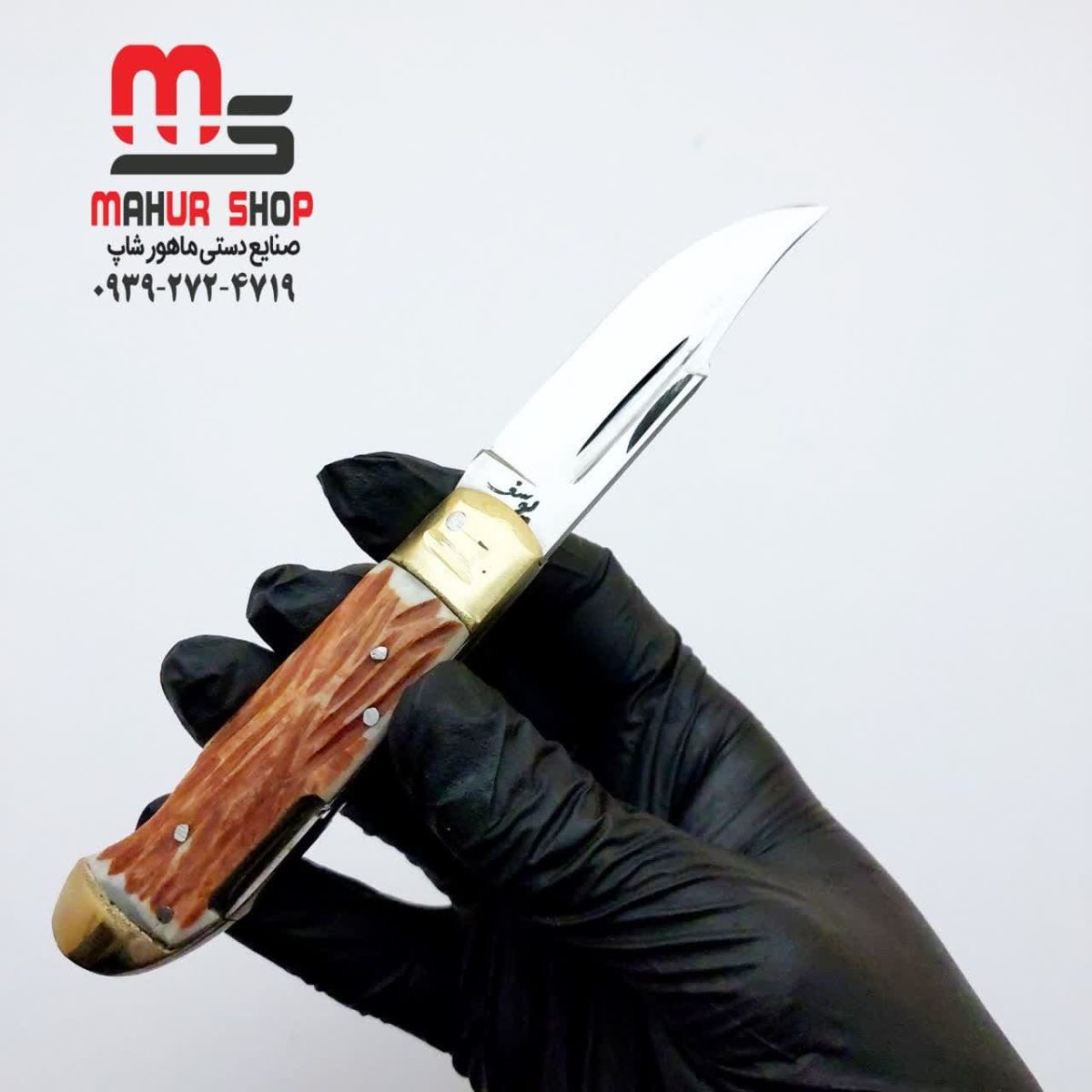 چاقو جیبی ضامن دار